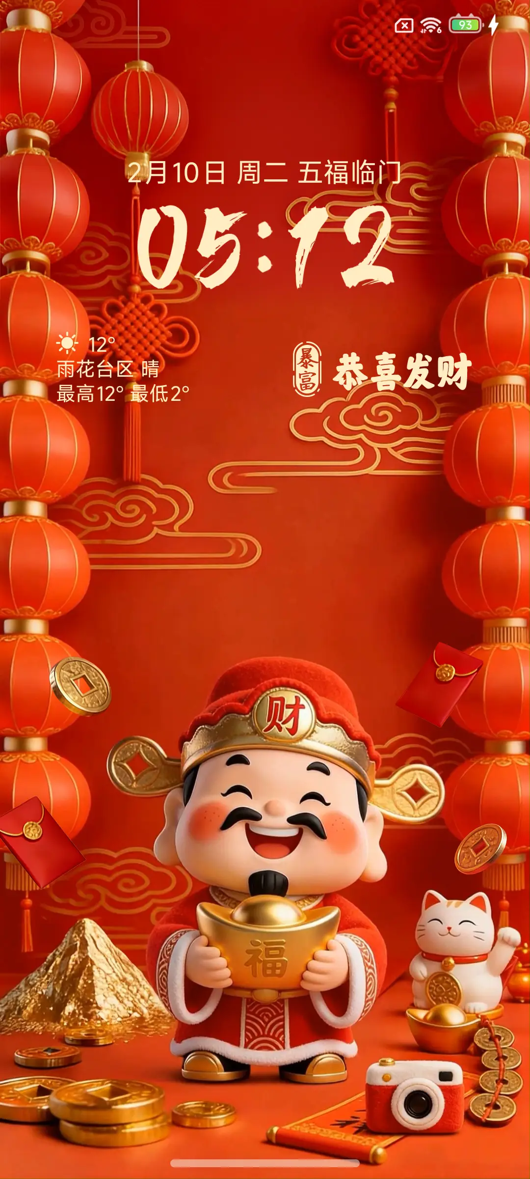 五福财神 - Screenshot 2