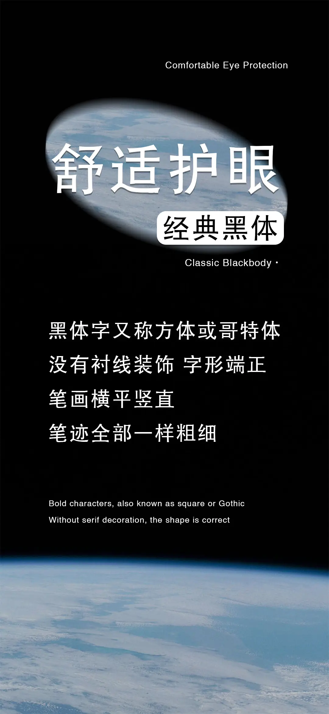 舒适护眼经典黑体 - Screenshot 1