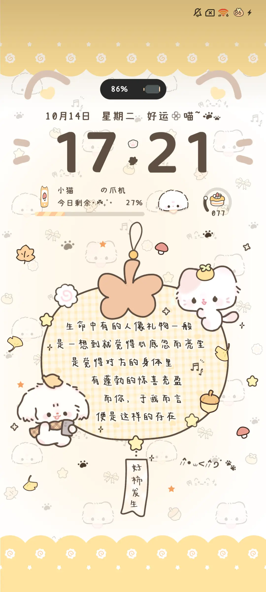 好运枫叶小尾和晕晕 - Screenshot 3