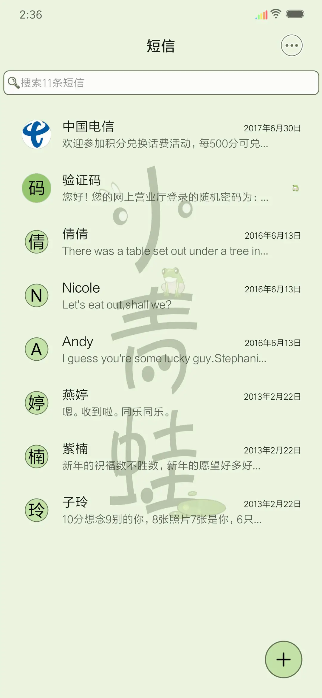 青蛙萌妹 - Screenshot 7