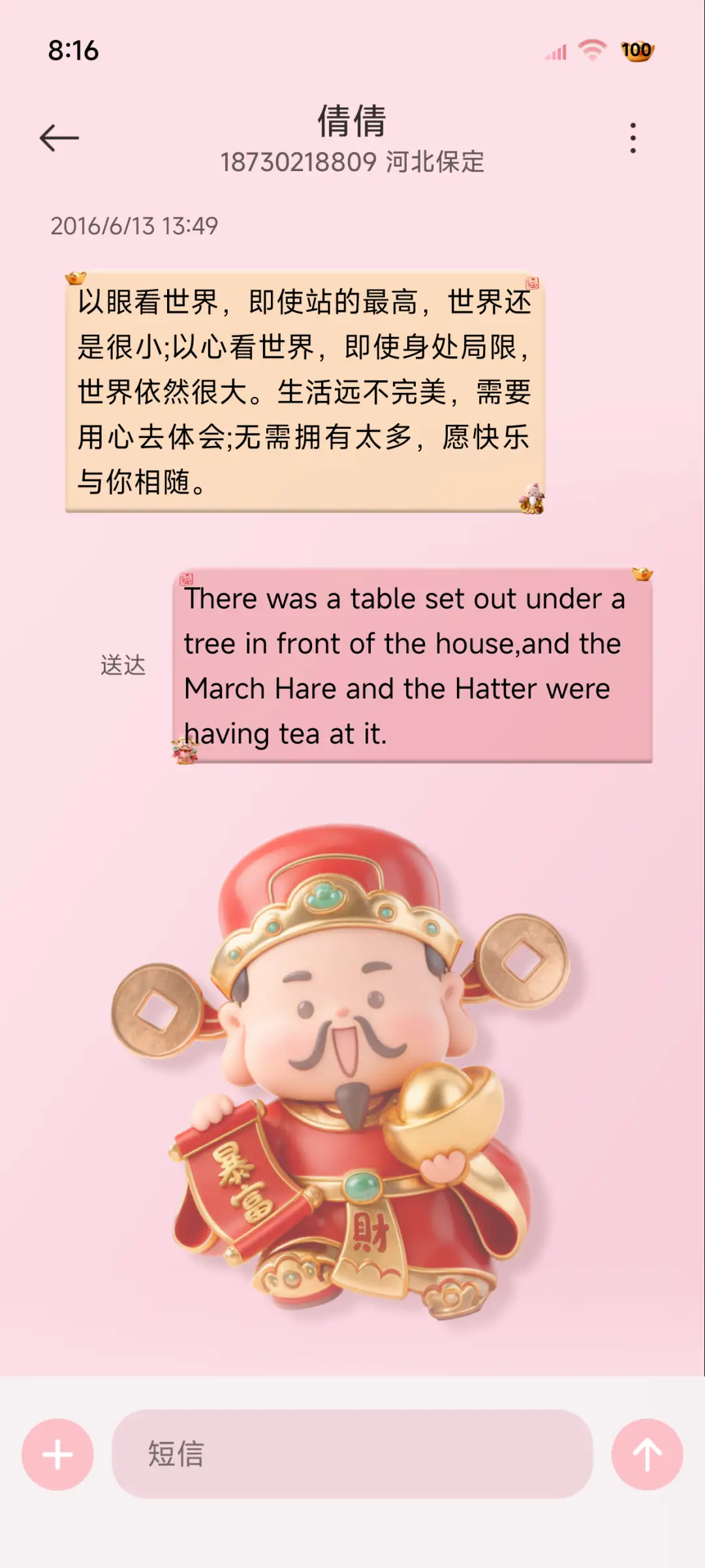 3D喜迎财神诸事顺 - Screenshot 8