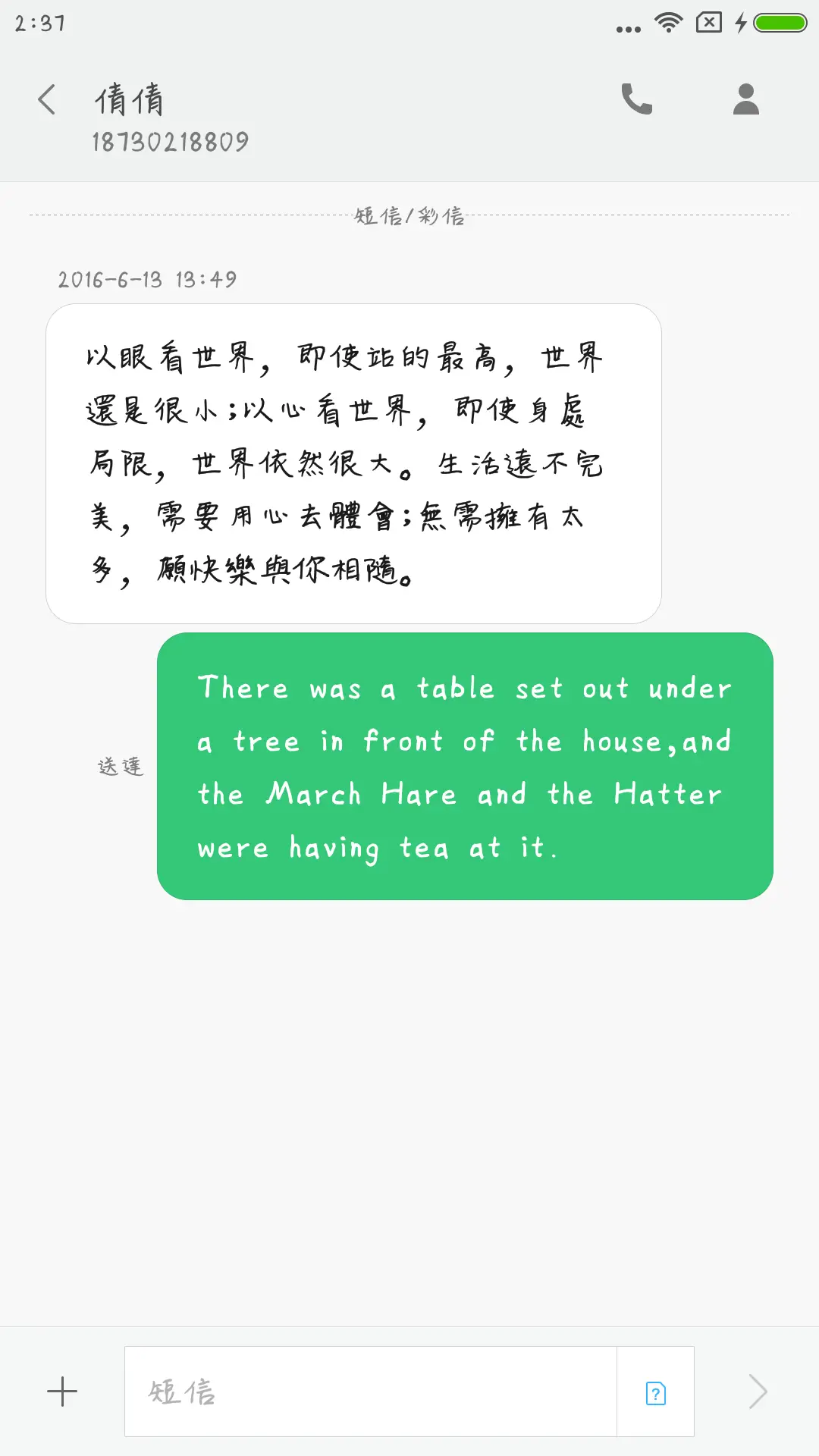 丁丁蜡笔小新体繁 - Screenshot 3