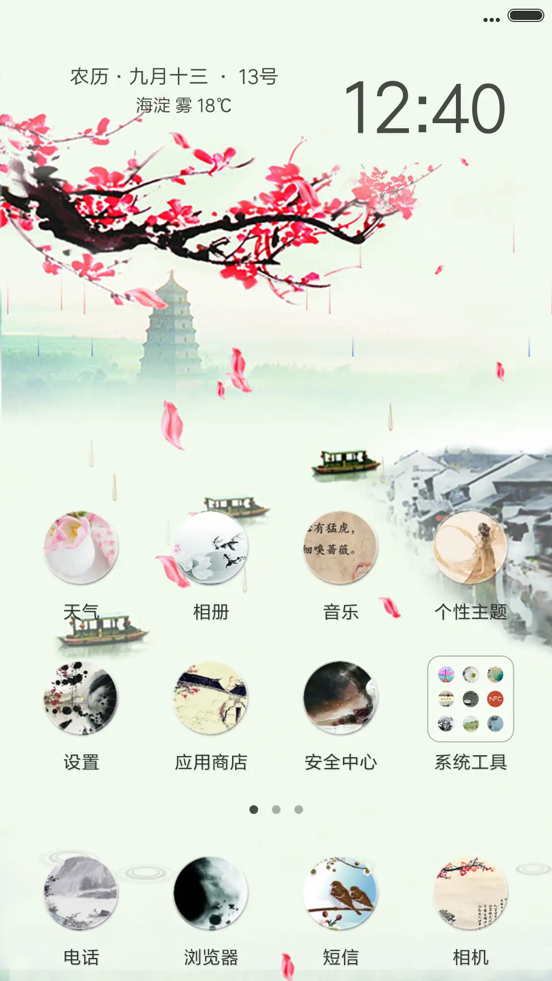 水墨江南（落花特效） - Screenshot 2