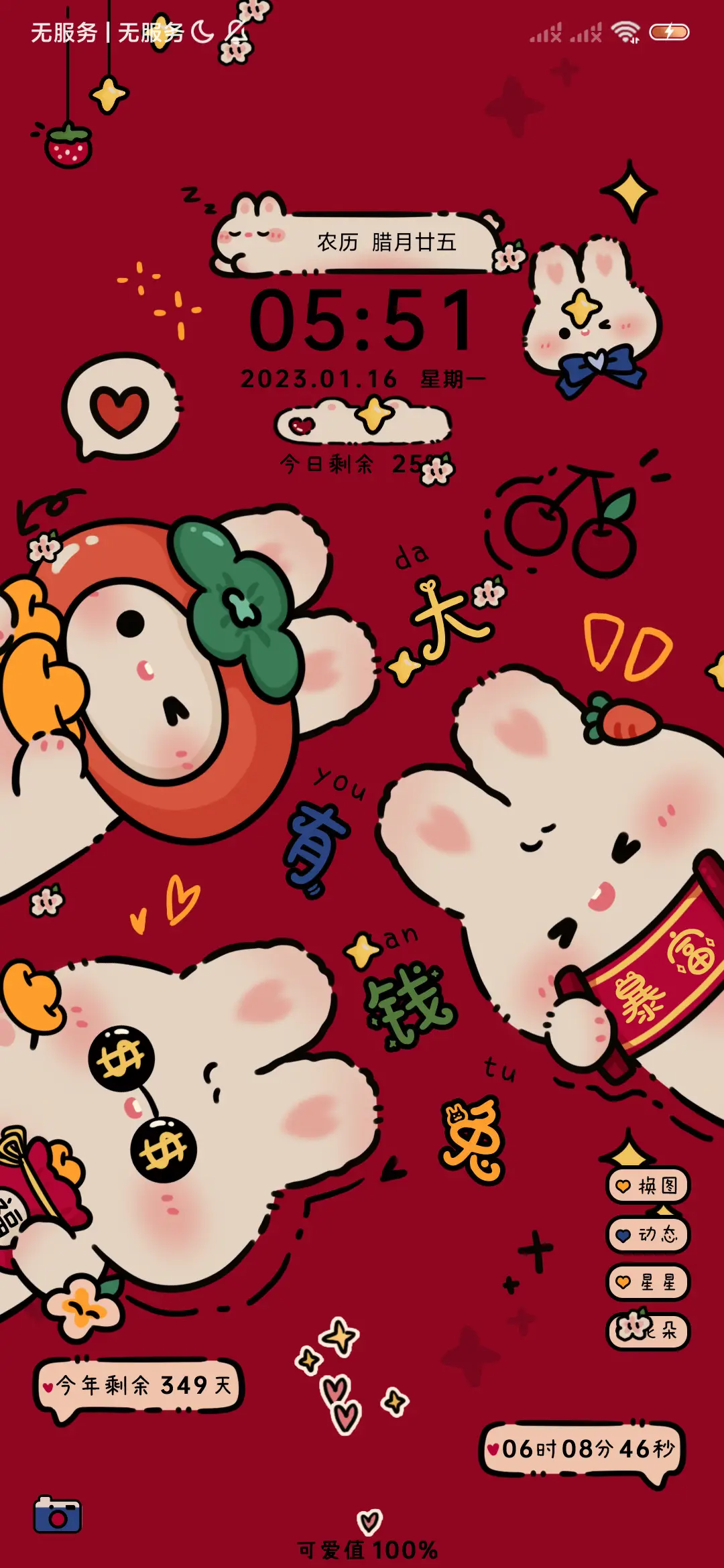 动态钱兔似锦换图 - Screenshot 3