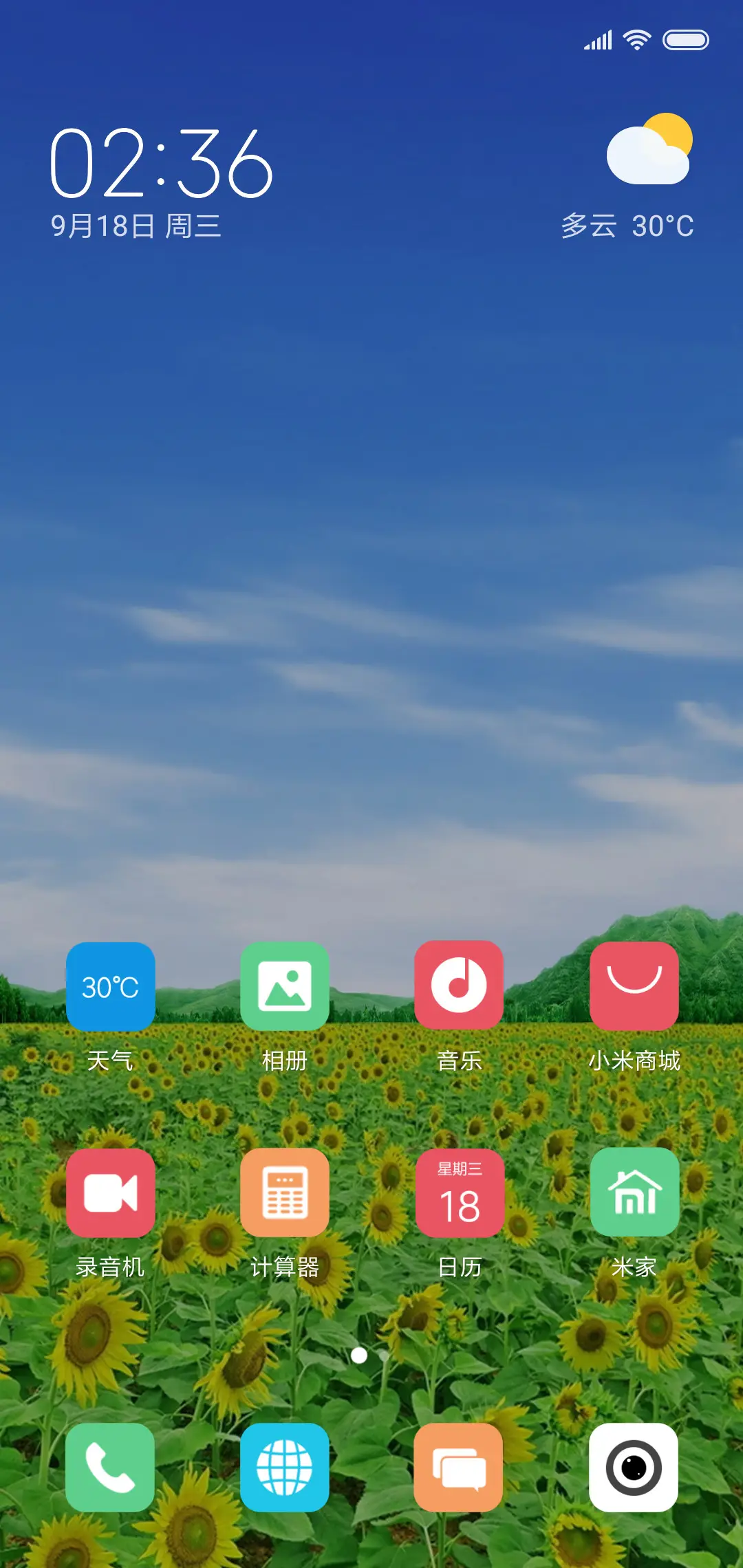 清新护眼 向日葵 - Screenshot 2