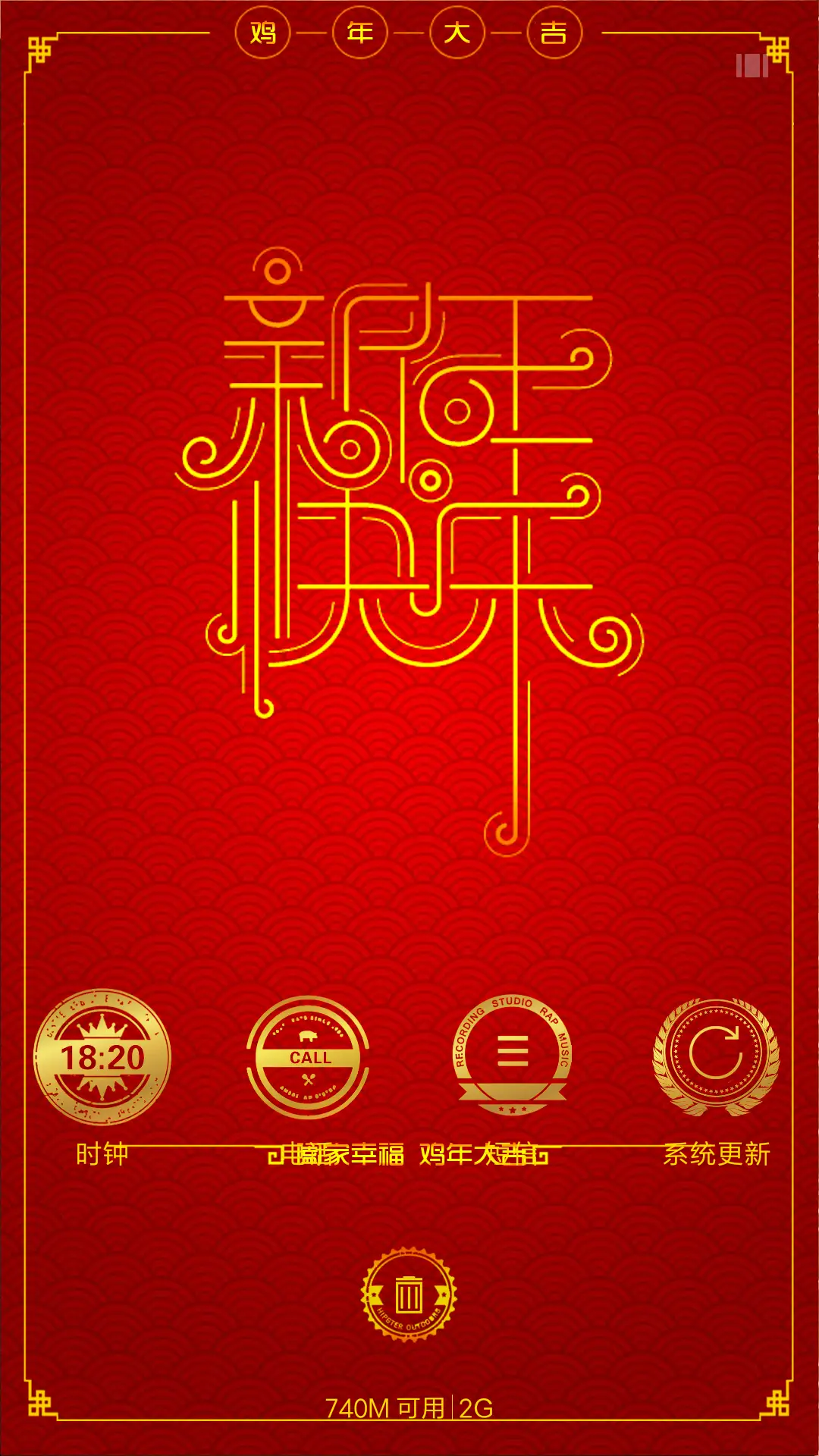 金鸡报喜 - Screenshot 4