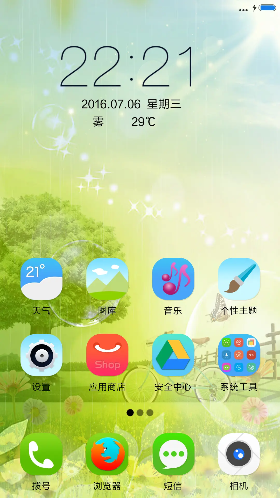 护眼特效（动态锁屏） - Screenshot 2