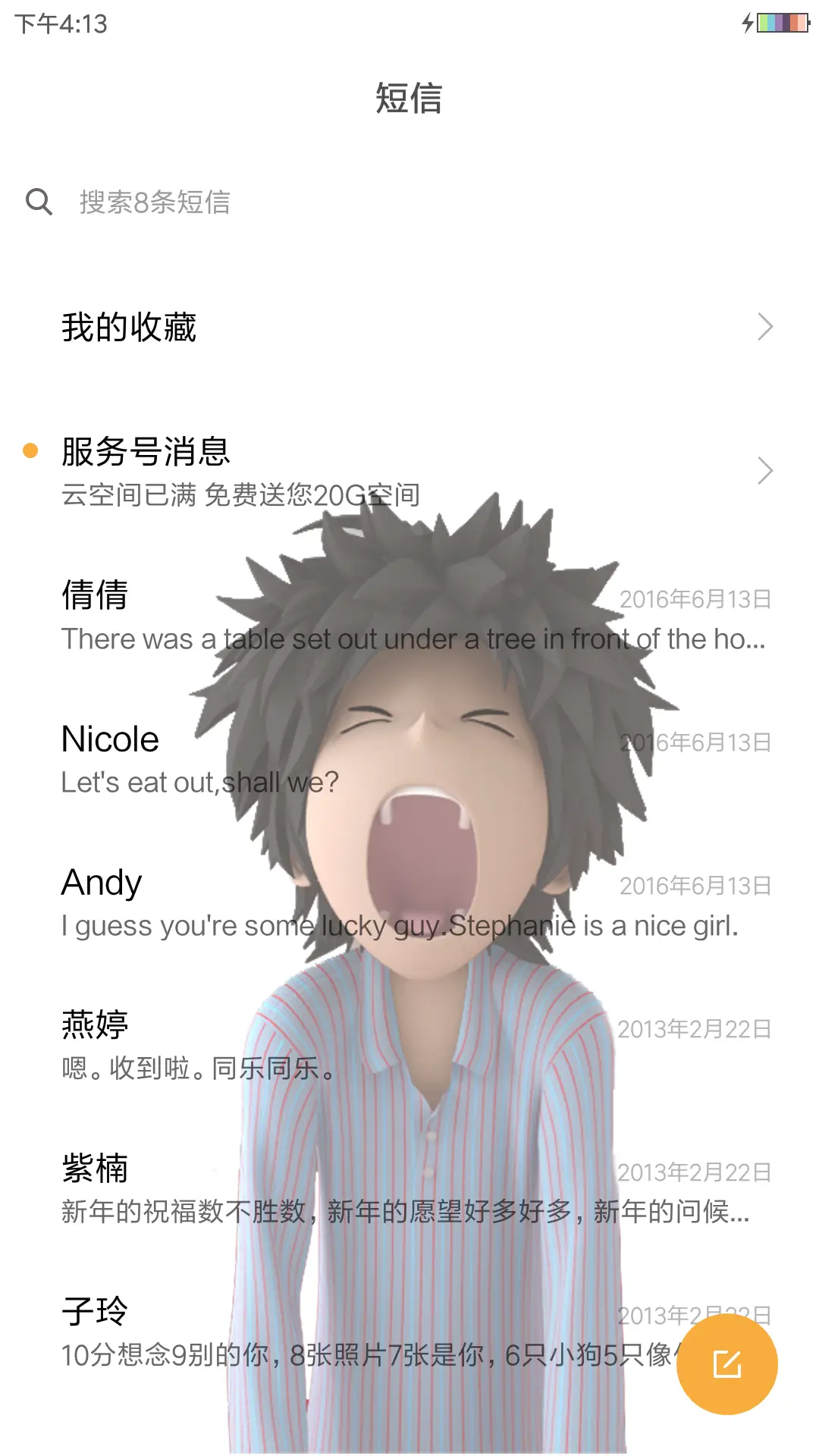 我今年二十七八岁 - Screenshot 7