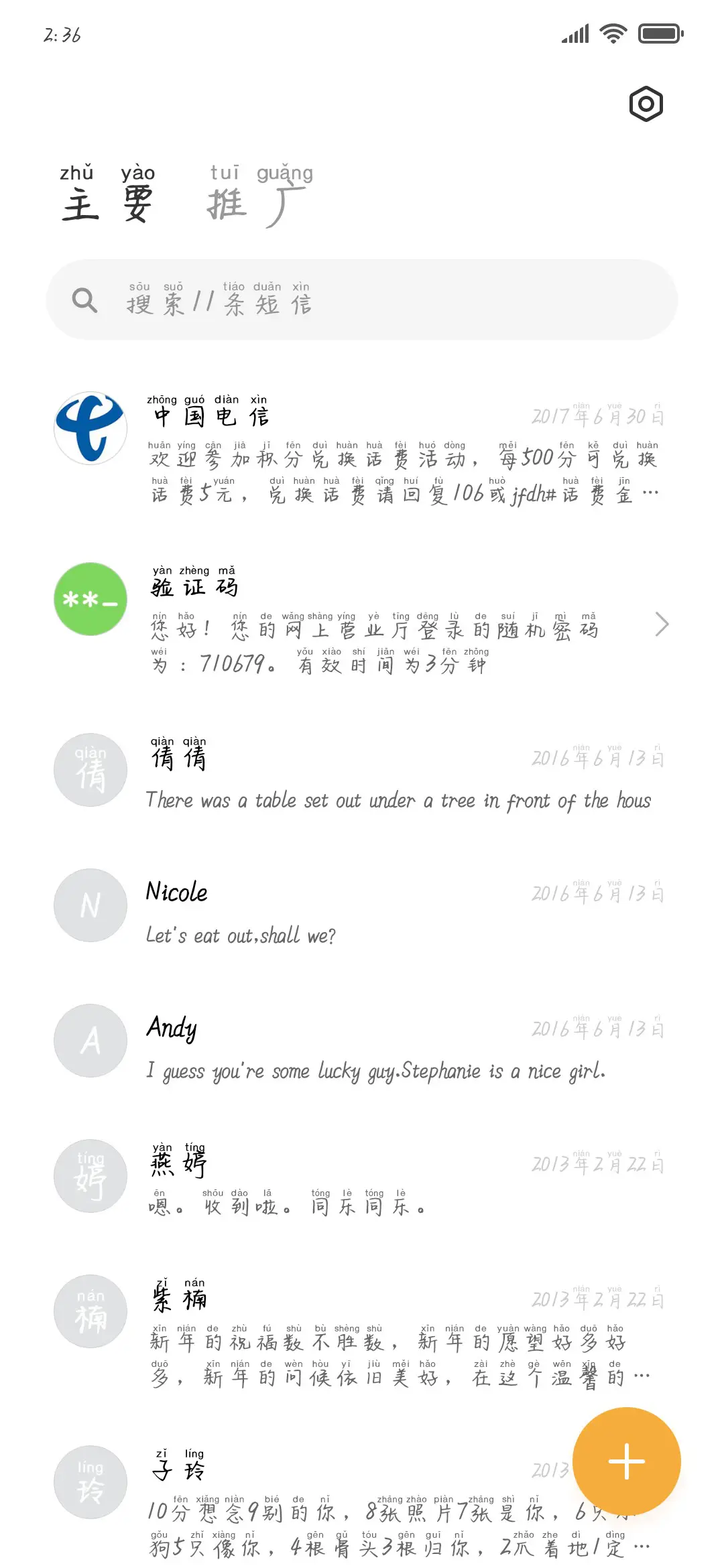 撩妹一把手 - Screenshot 2