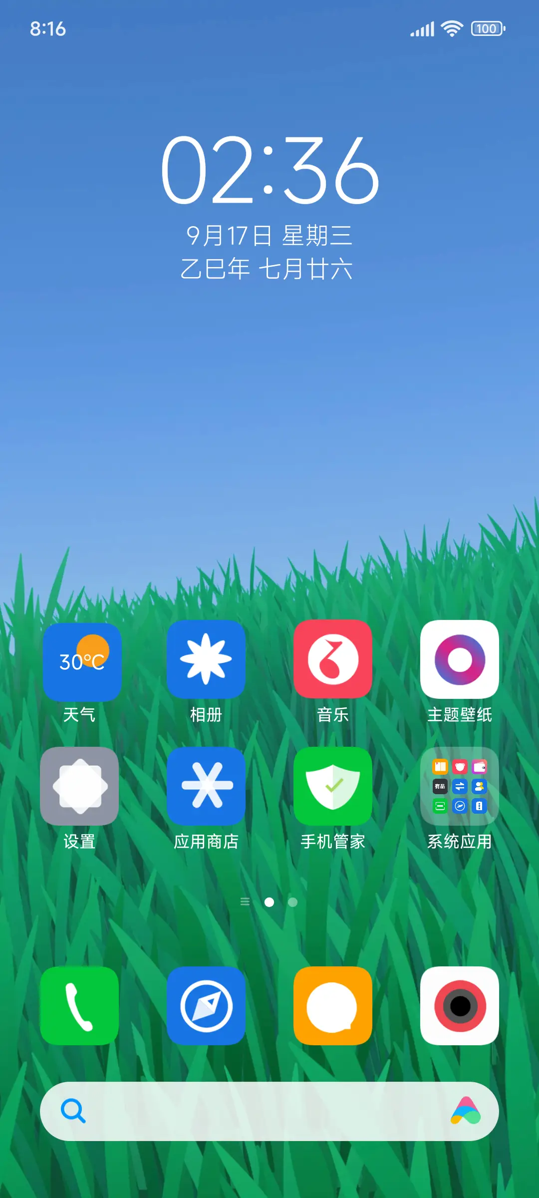 晴夏绿草 - Screenshot 2