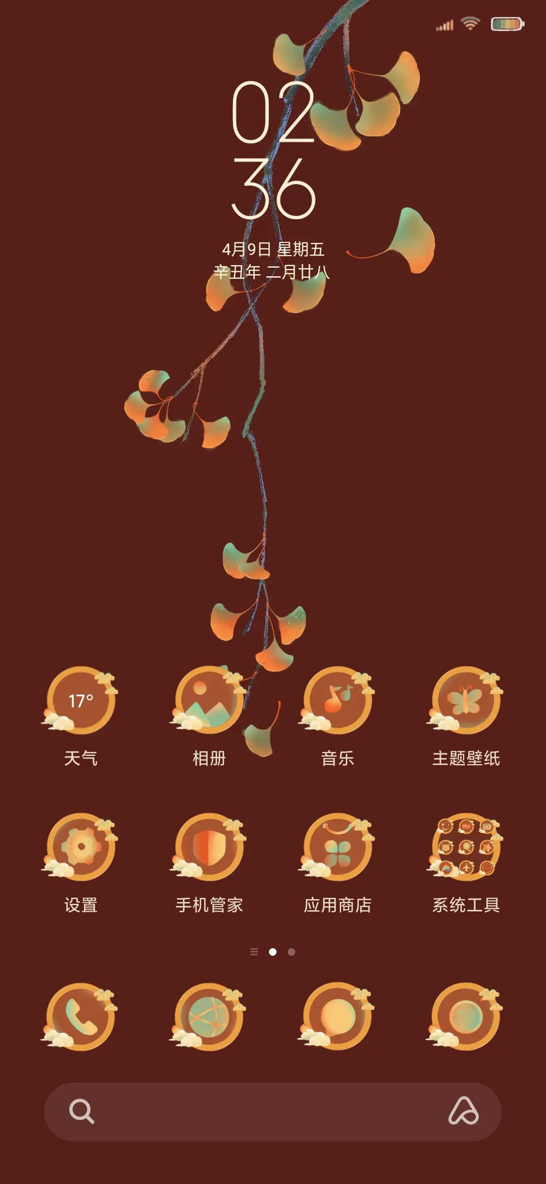 少年游 - Screenshot 3