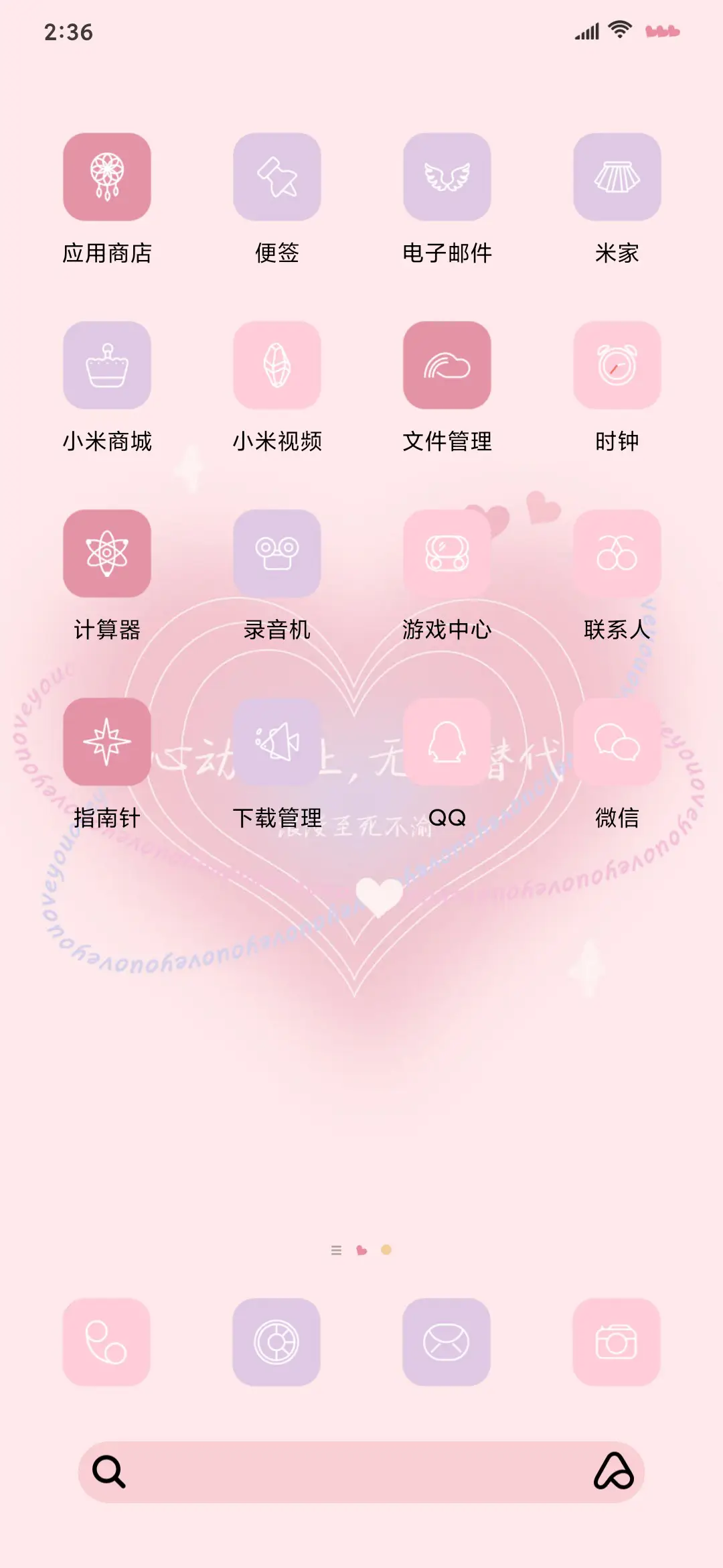 粉色组件心动不止 - Screenshot 4