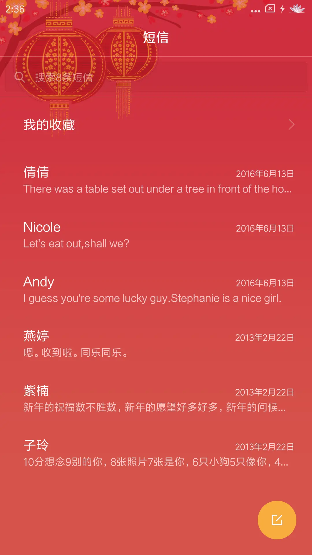 年忆 - Screenshot 7