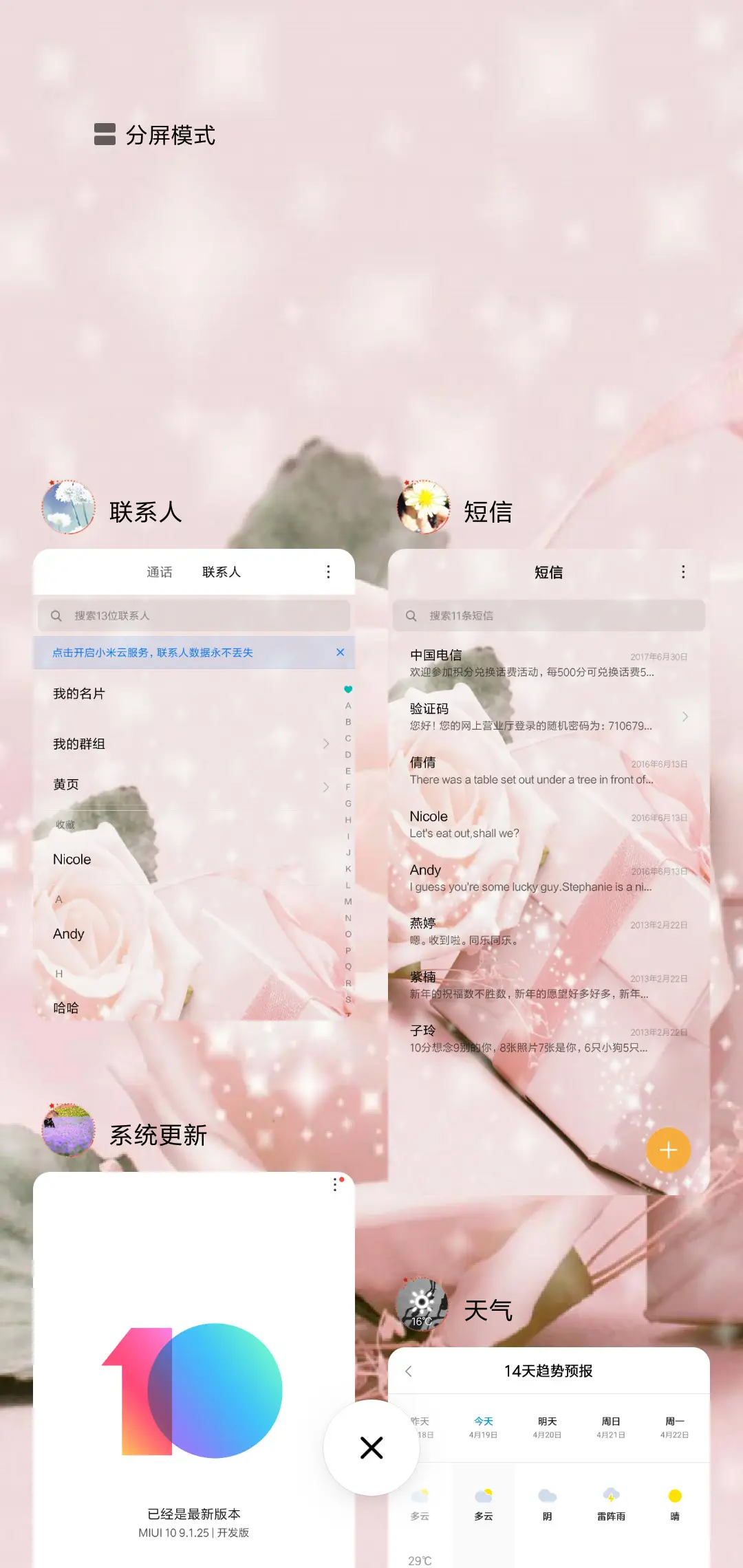 爱情玫瑰 - Screenshot 4