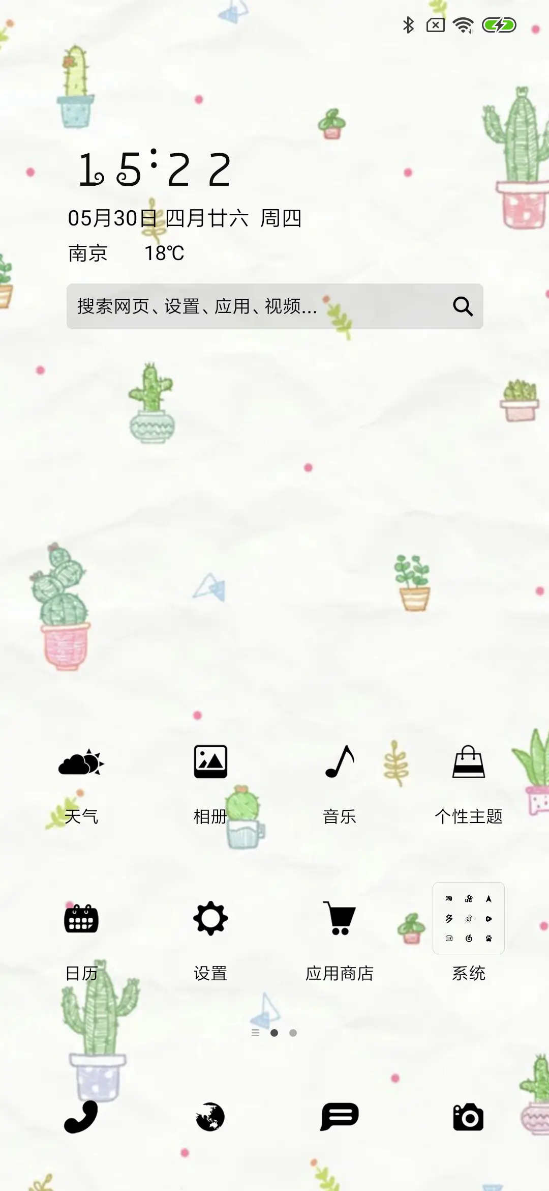 小清新 - Screenshot 2