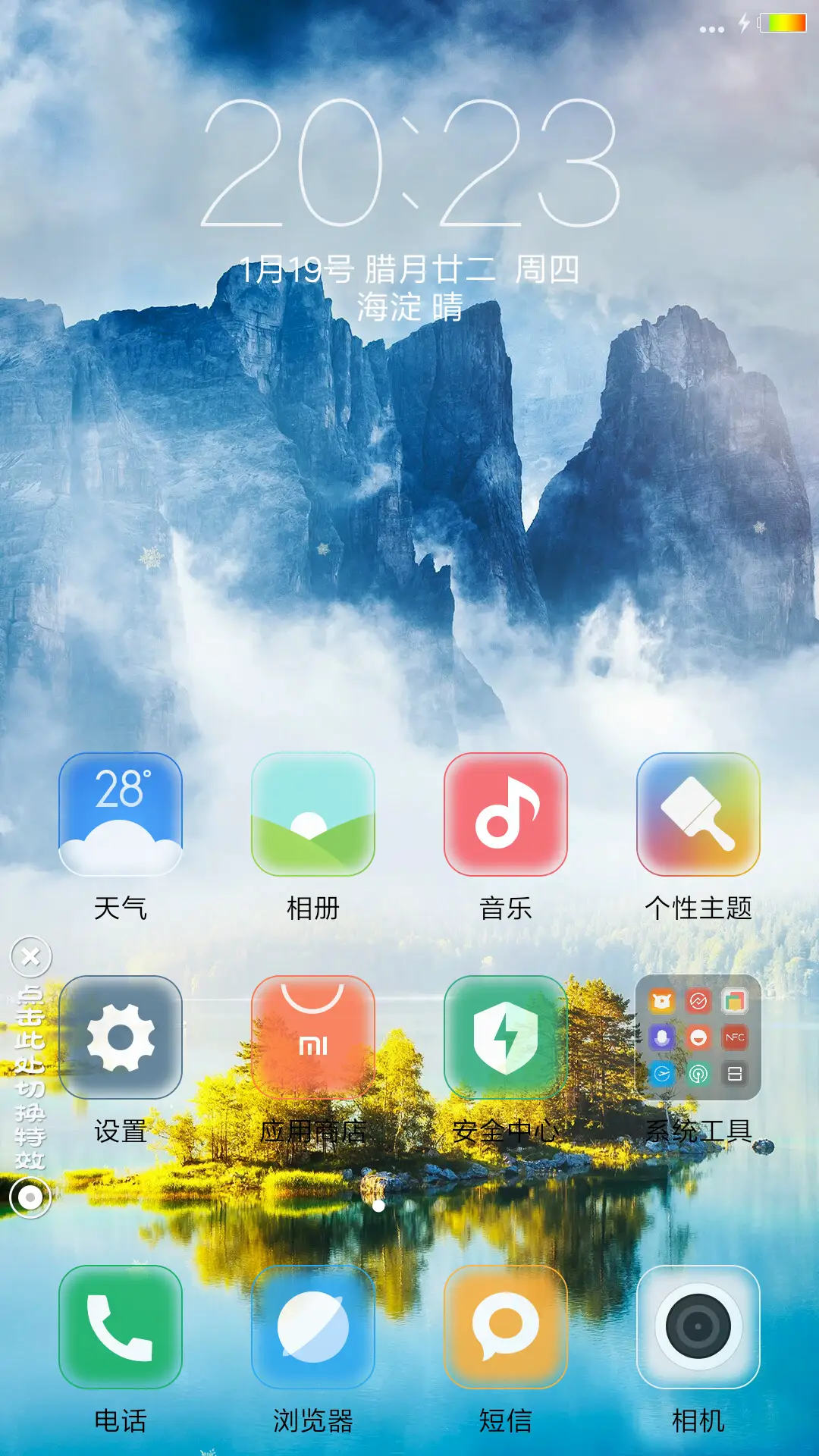 青山绿水伴新年 - Screenshot 2