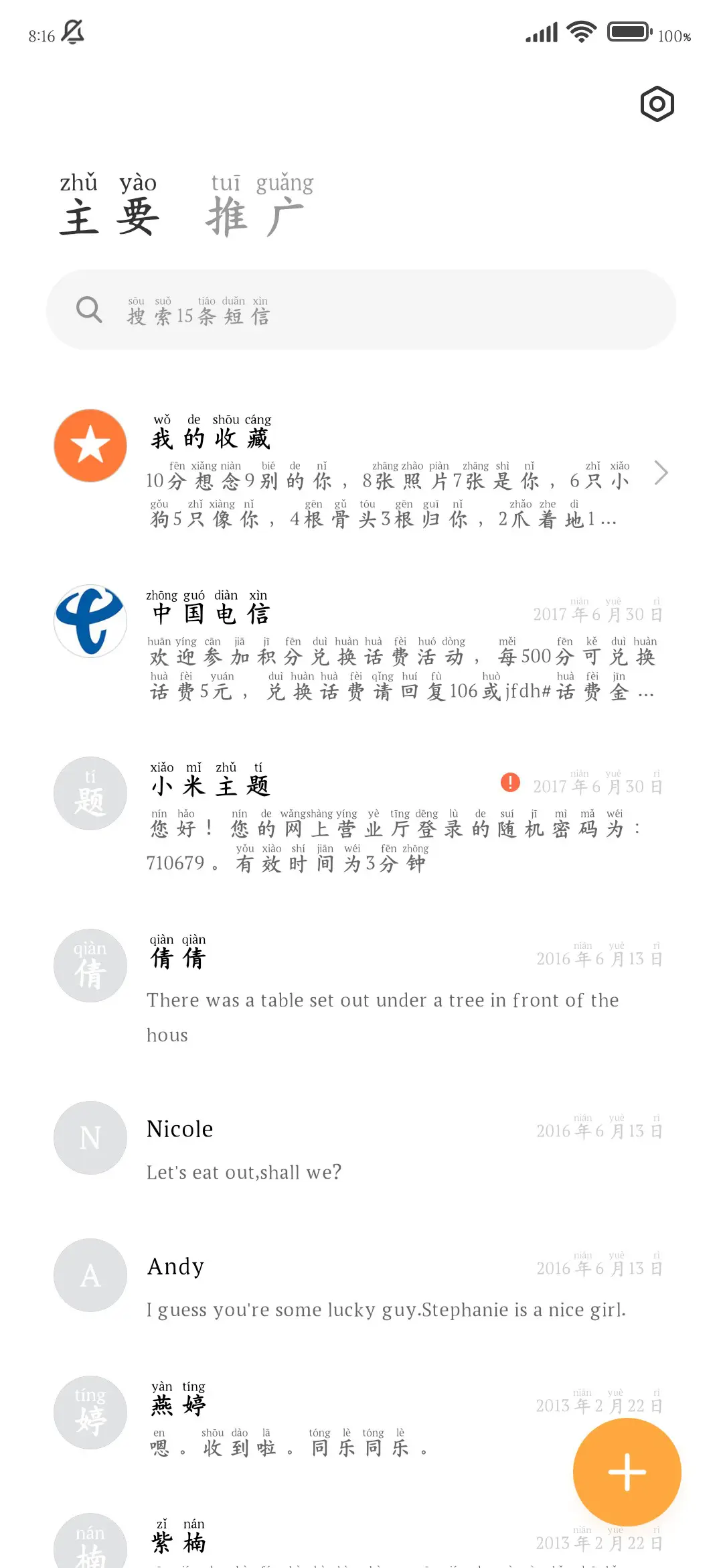 如果最初我来陪你 - Screenshot 3