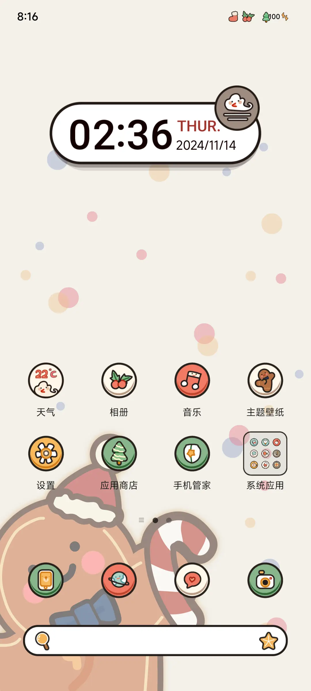 闪闪姜饼人 - Screenshot 3