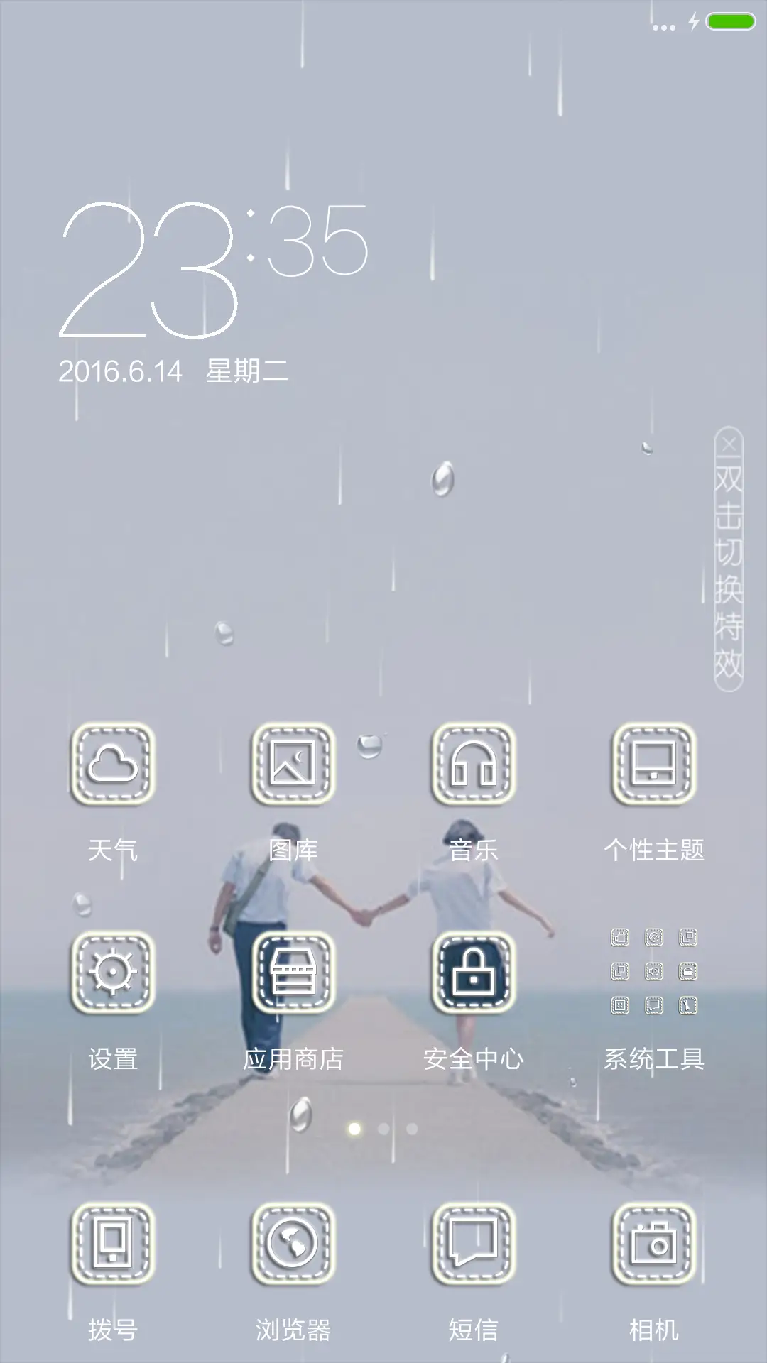 【唯美3D】毕业不再见 - Screenshot 2