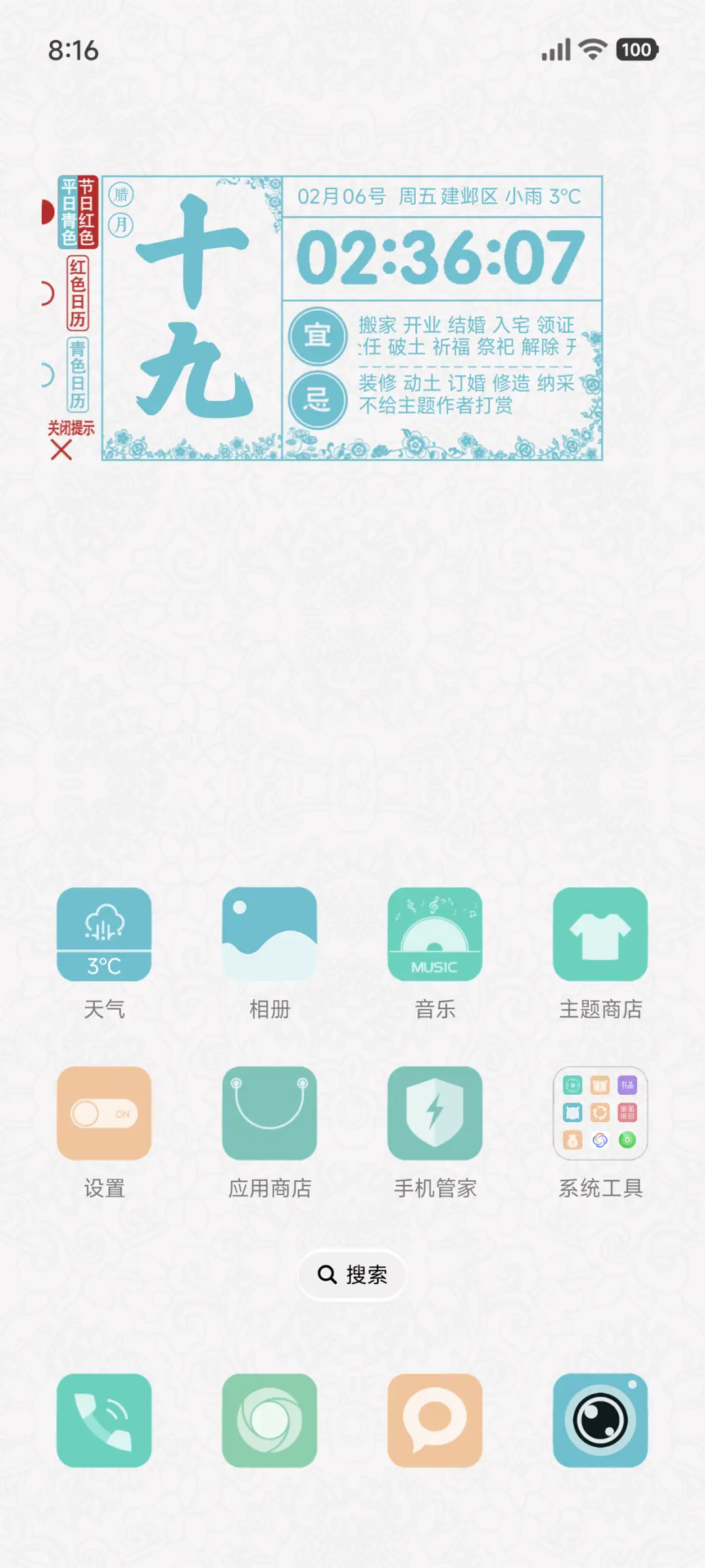 新年万年历 - Screenshot 2