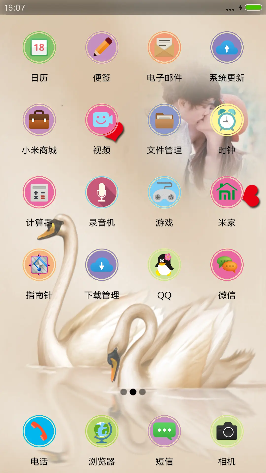 爱似流年 - Screenshot 3