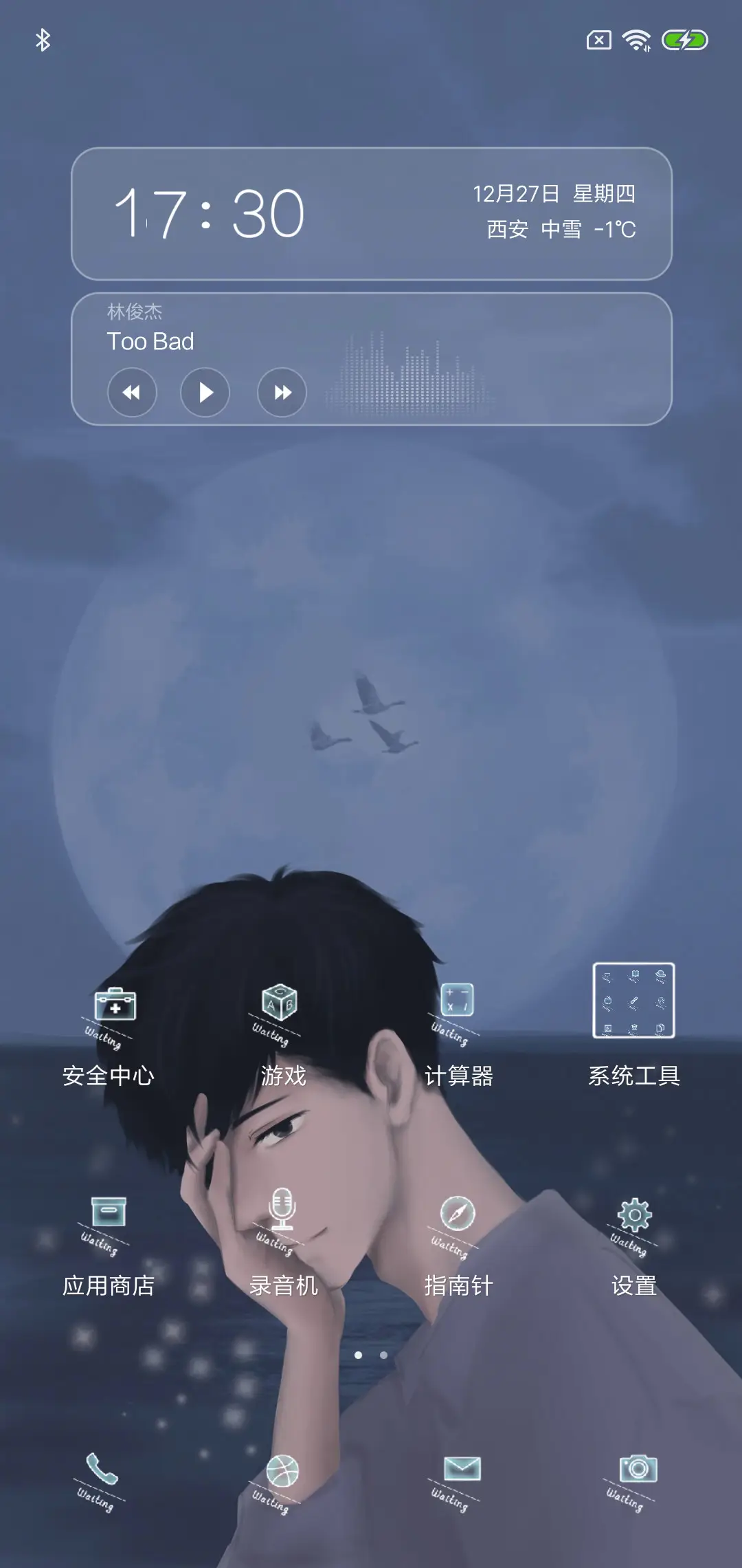 等个旧人 - Screenshot 2
