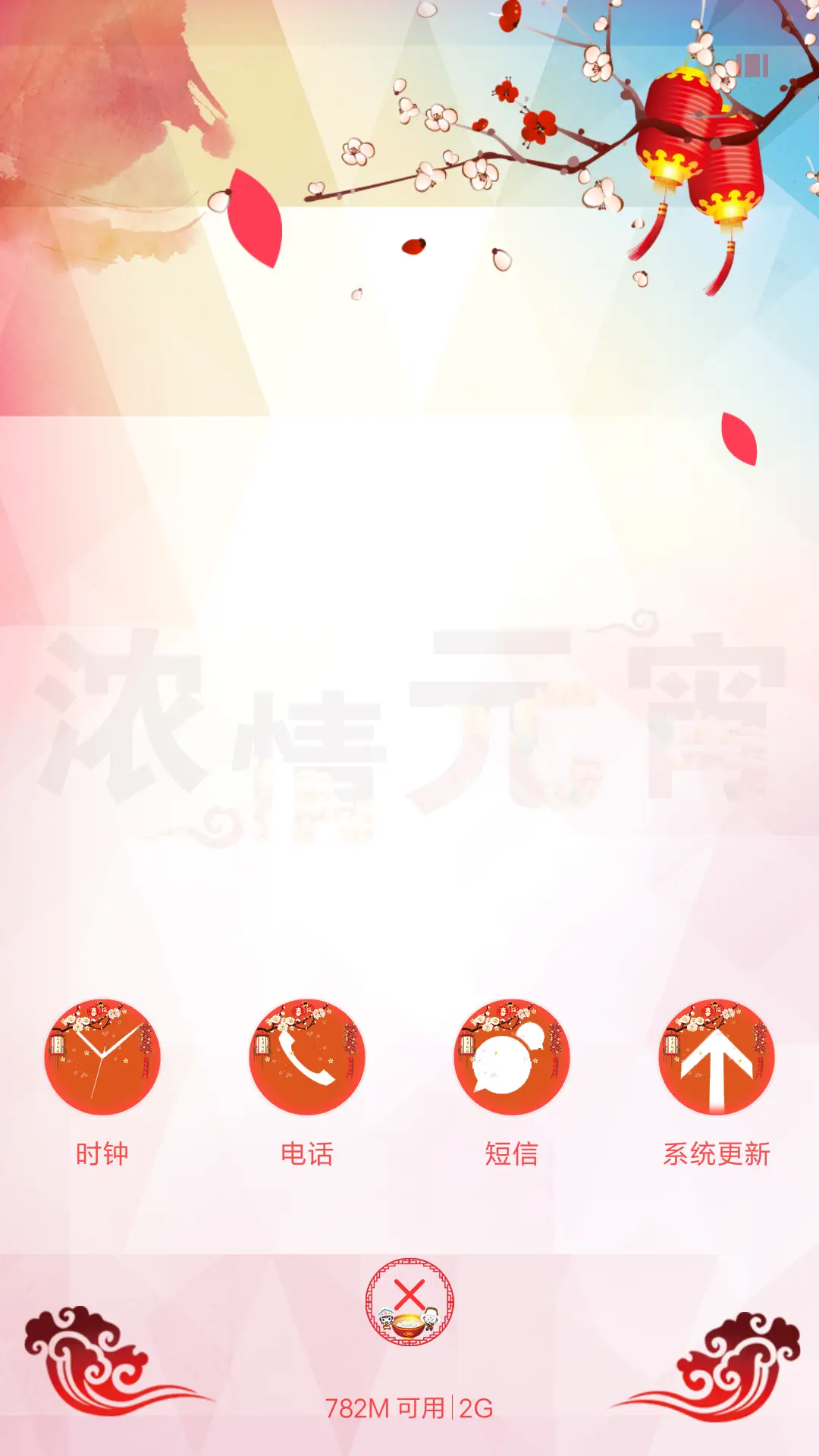 元宵节 - Screenshot 4