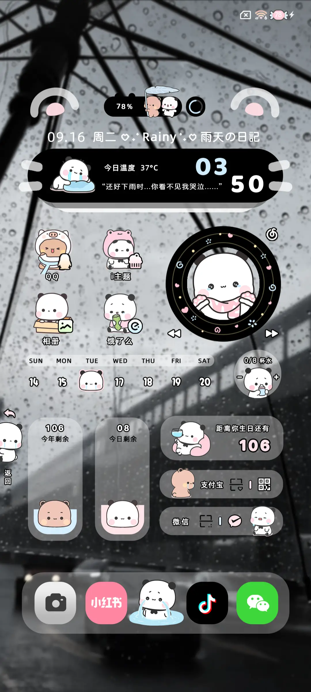 一二布布伞上情书 - Screenshot 10