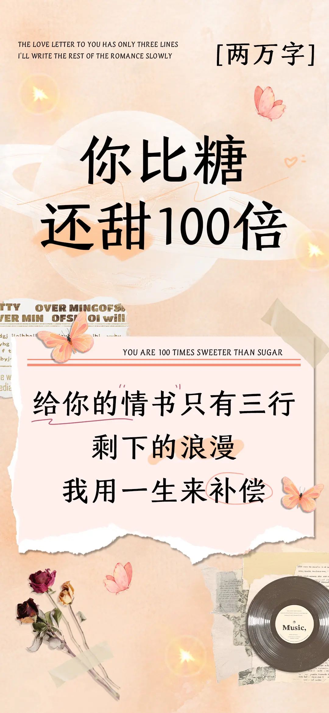 你比糖还甜100倍 - Screenshot 1