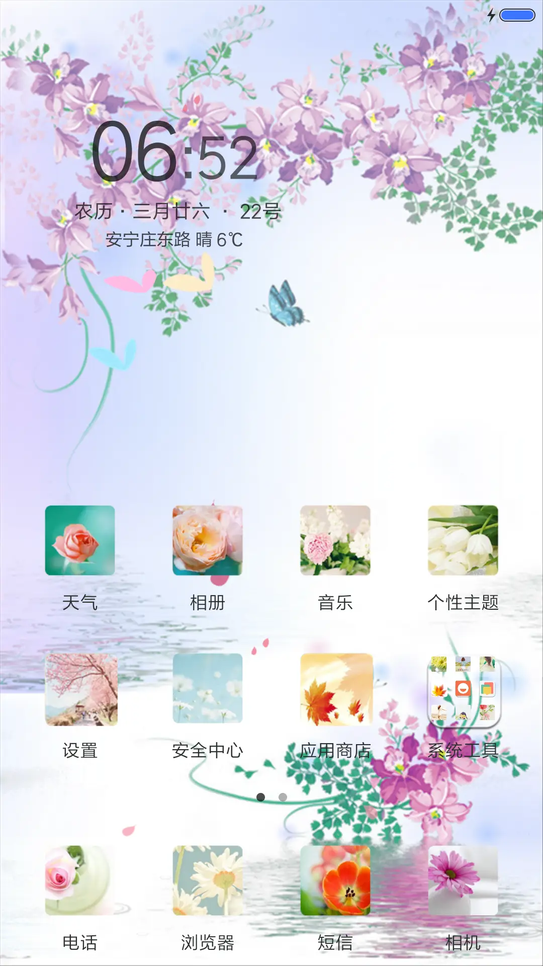 幸福爱情 - Screenshot 2