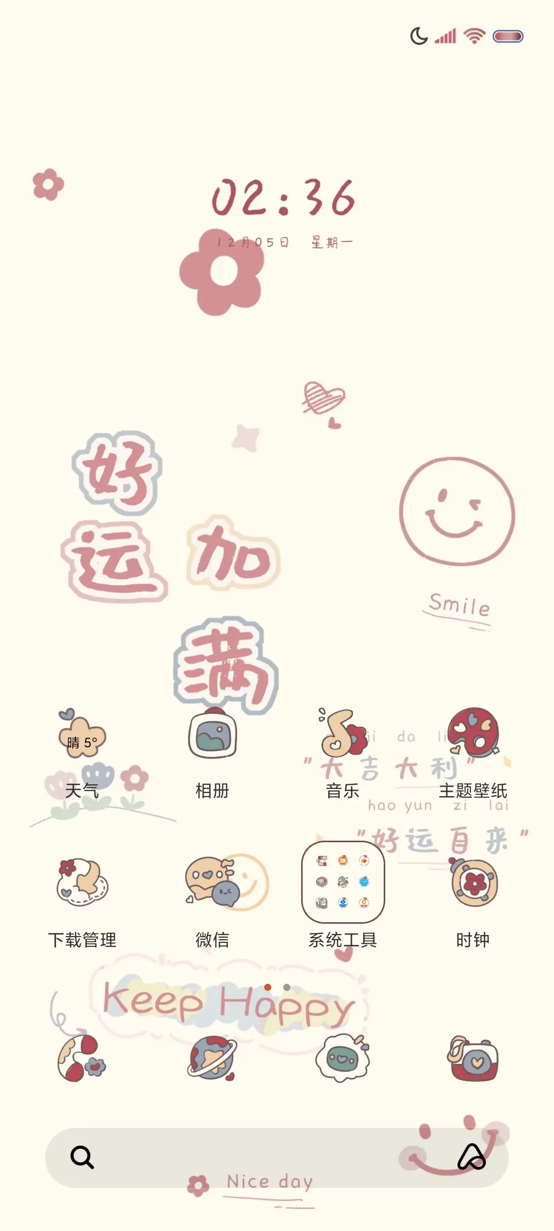 好运满满 多文案 - Screenshot 2