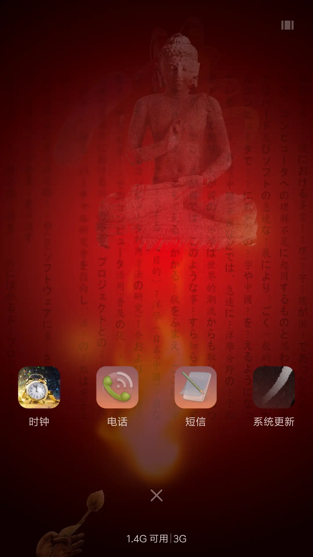 佛之浴火重生 - Screenshot 4