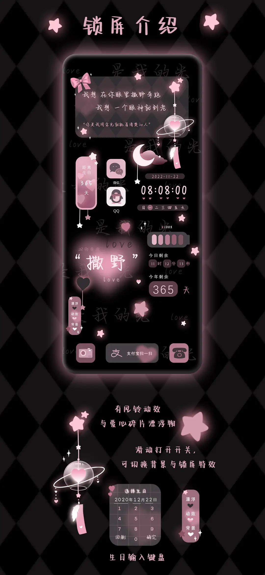 撒野奔赴粉黑文字 - Screenshot 2