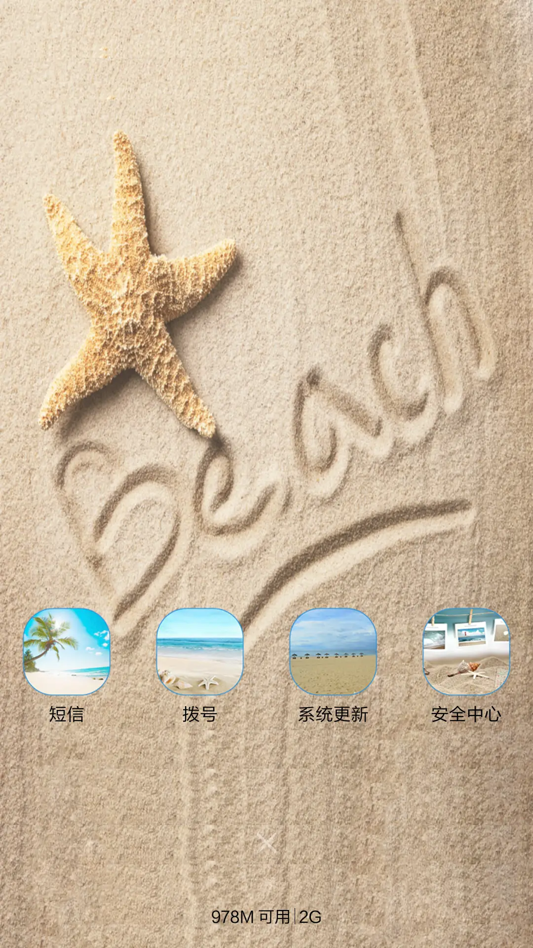 沙滩脚丫 - Screenshot 4