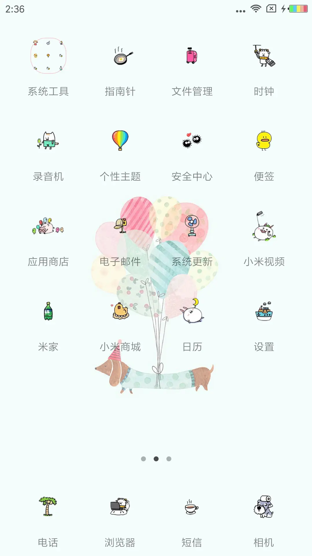 告白气球 - Screenshot 3