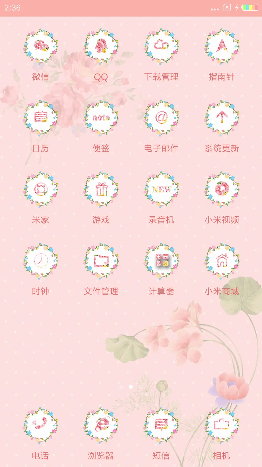 碎花 小幸运 - Screenshot 3