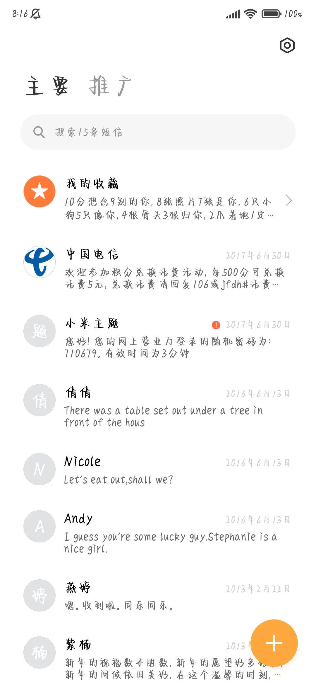 突然好想去见你 - Screenshot 3