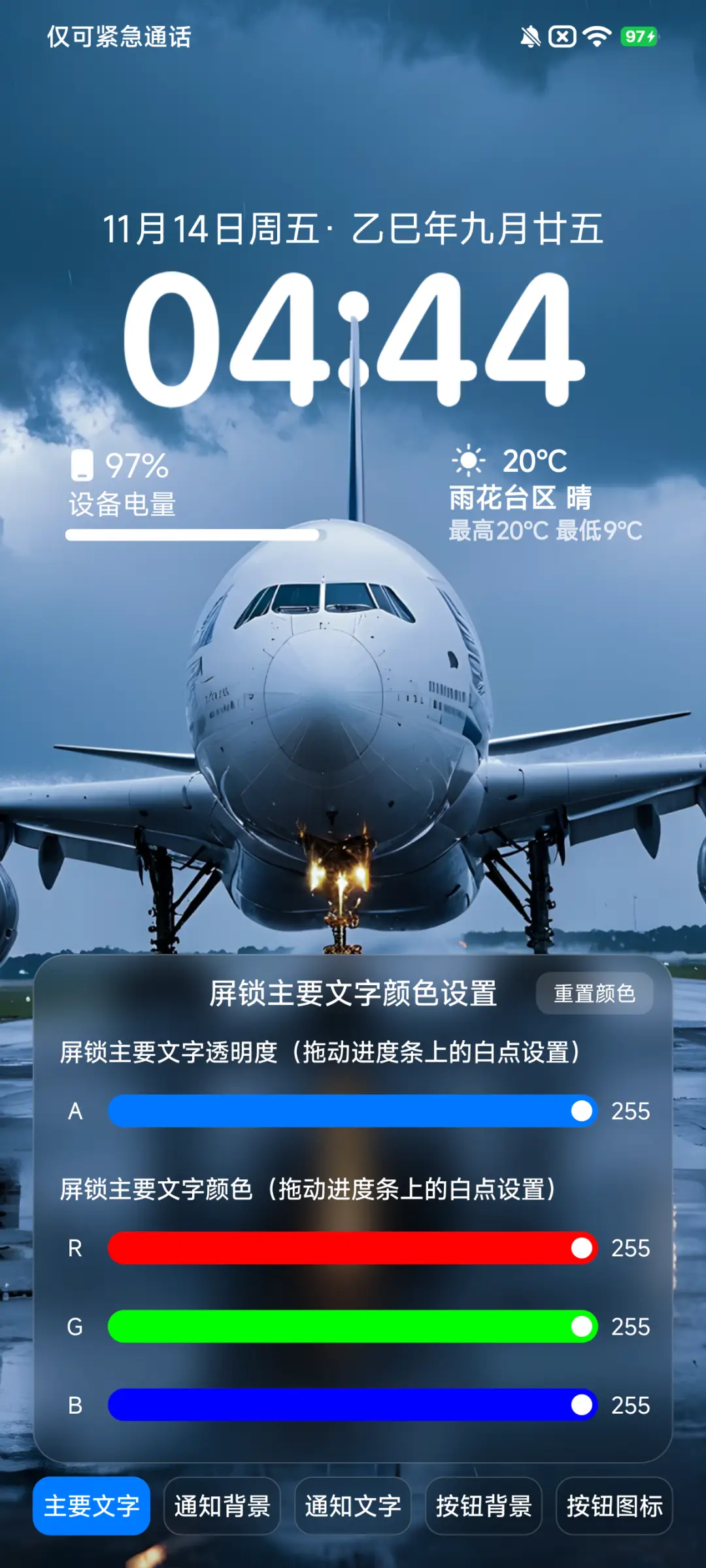 AP澎湃 护眼景深 - Screenshot 6