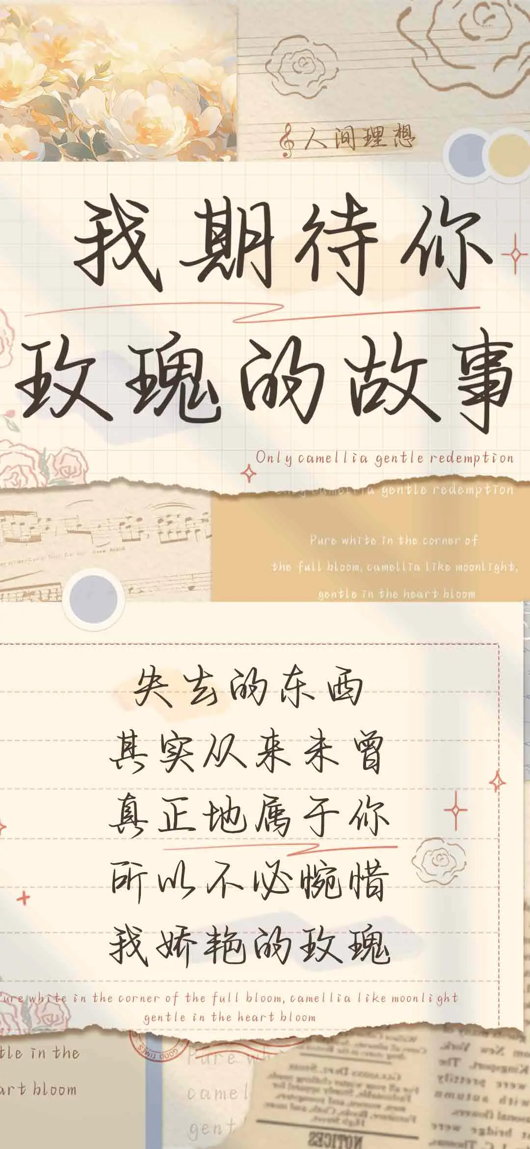 我期待你玫瑰的故事 - Screenshot 1