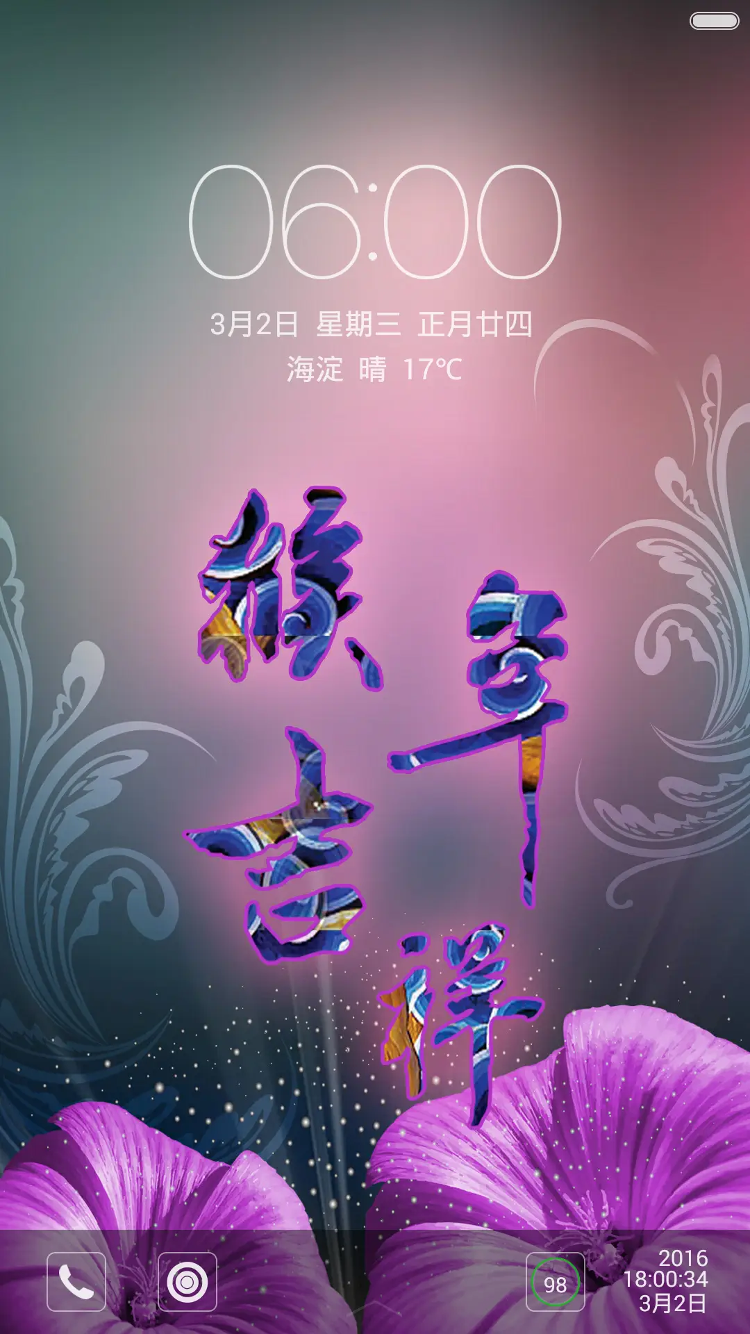 猴年吉祥【2016顺利大吉】