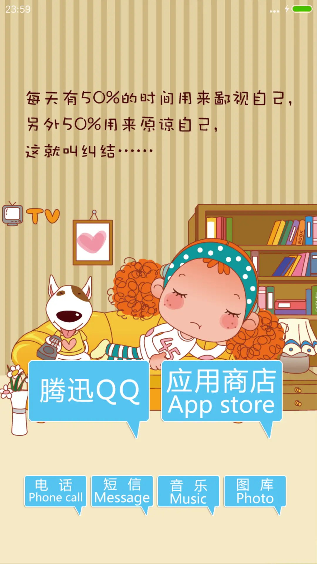 快乐女孩【完美IOS】V8 - Screenshot 4