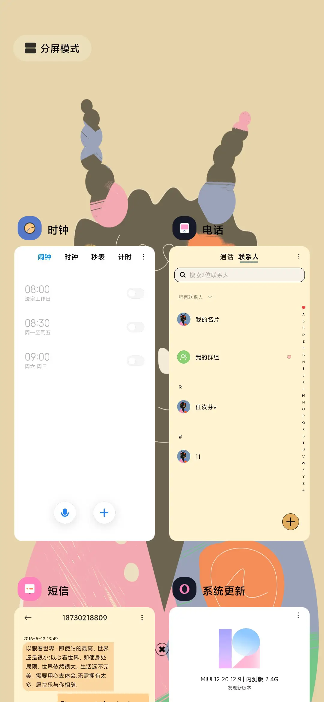 甩个小辫子 - Screenshot 5