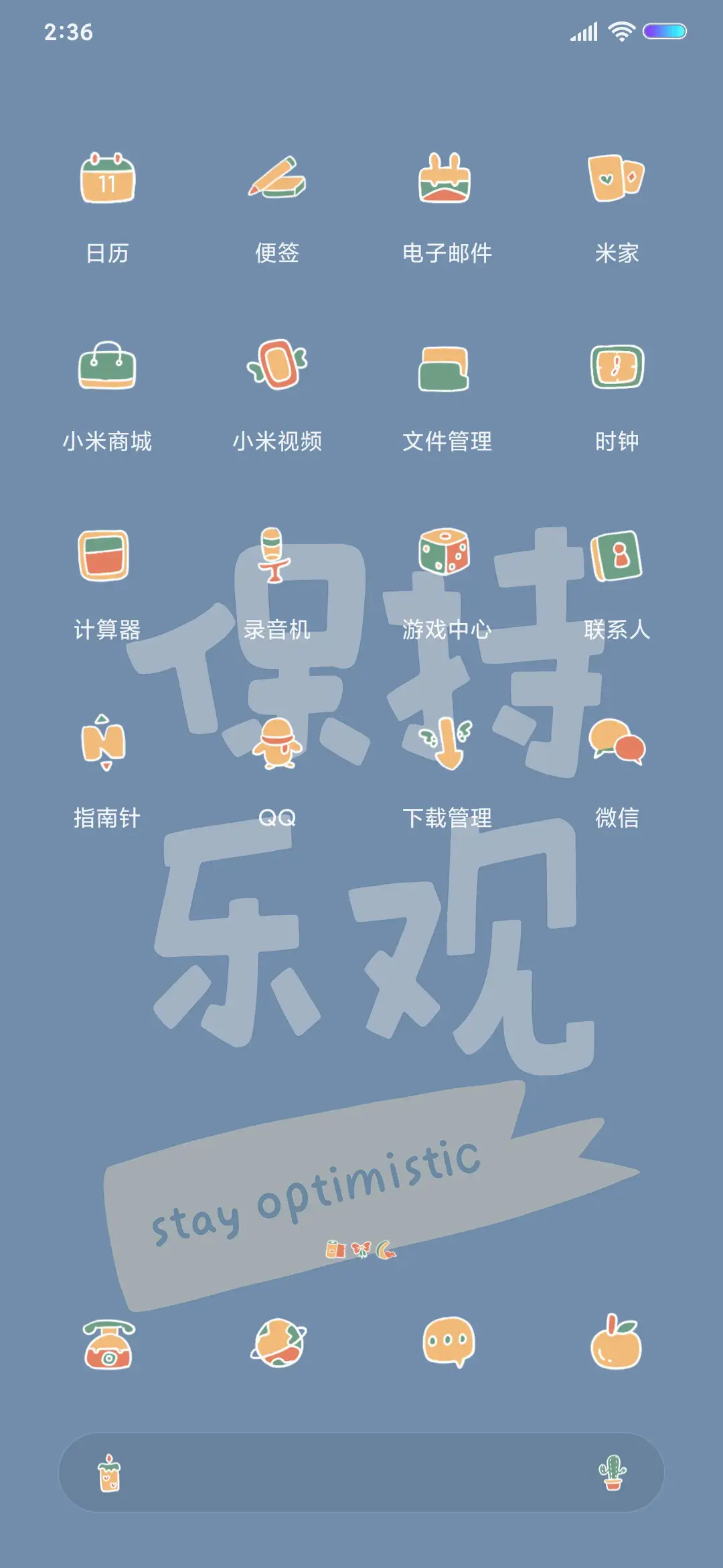 要保持乐观啊 - Screenshot 3