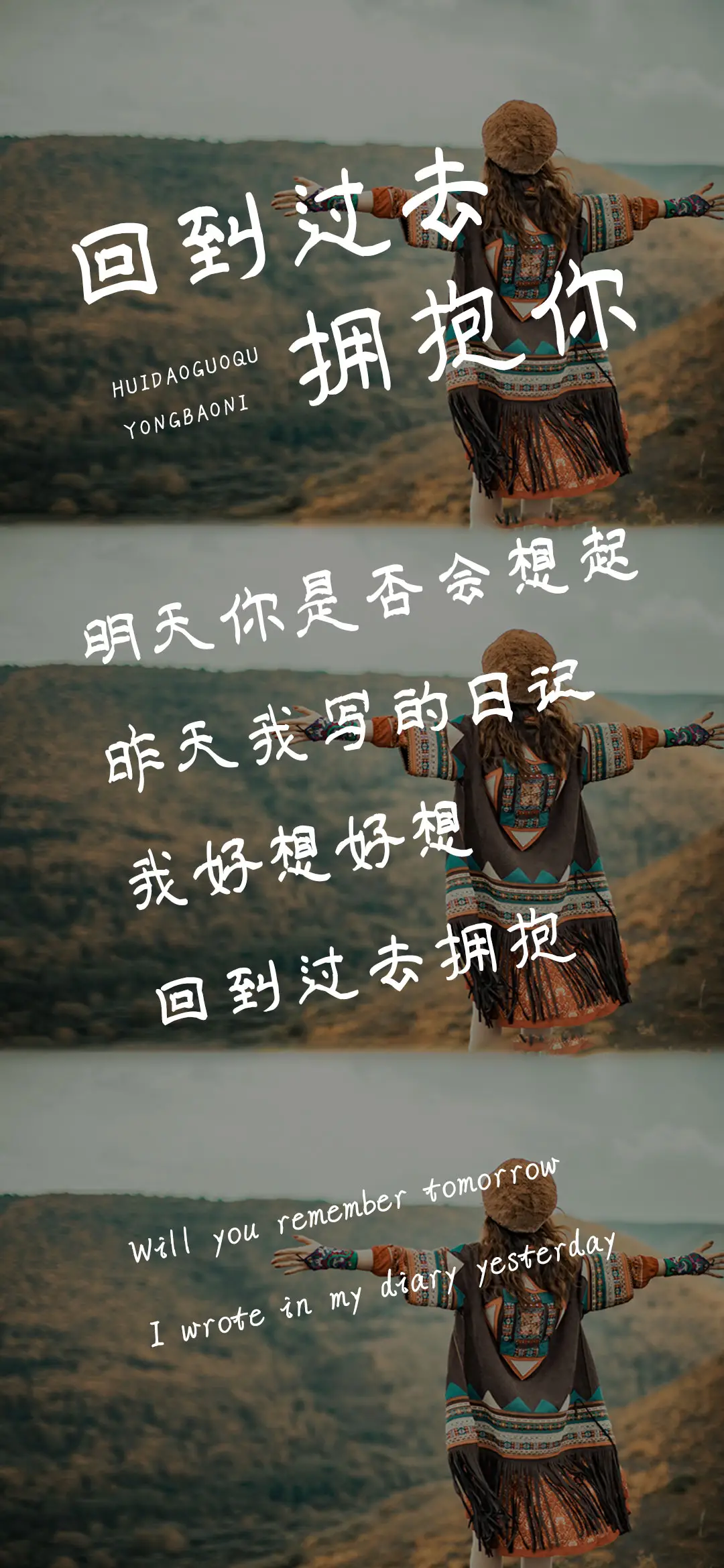 回到过去拥抱你 - Screenshot 1