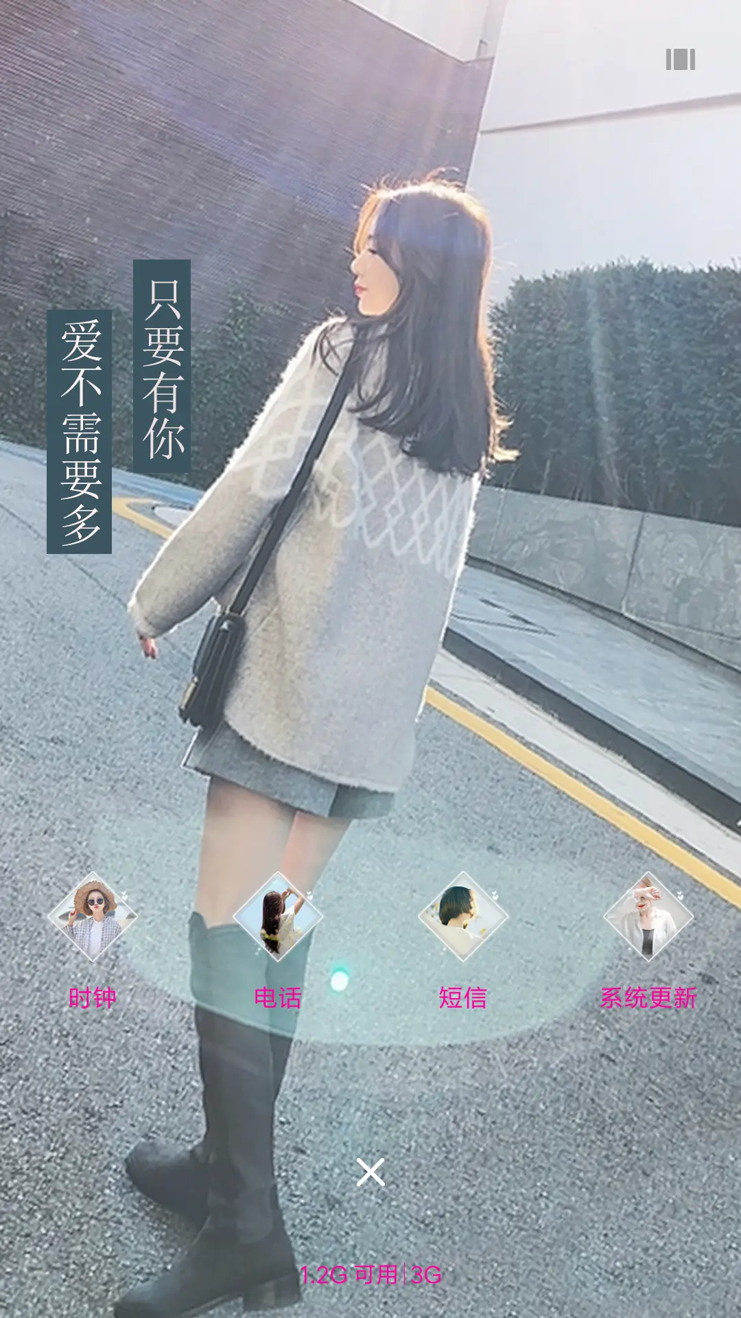 只要有你 - Screenshot 4