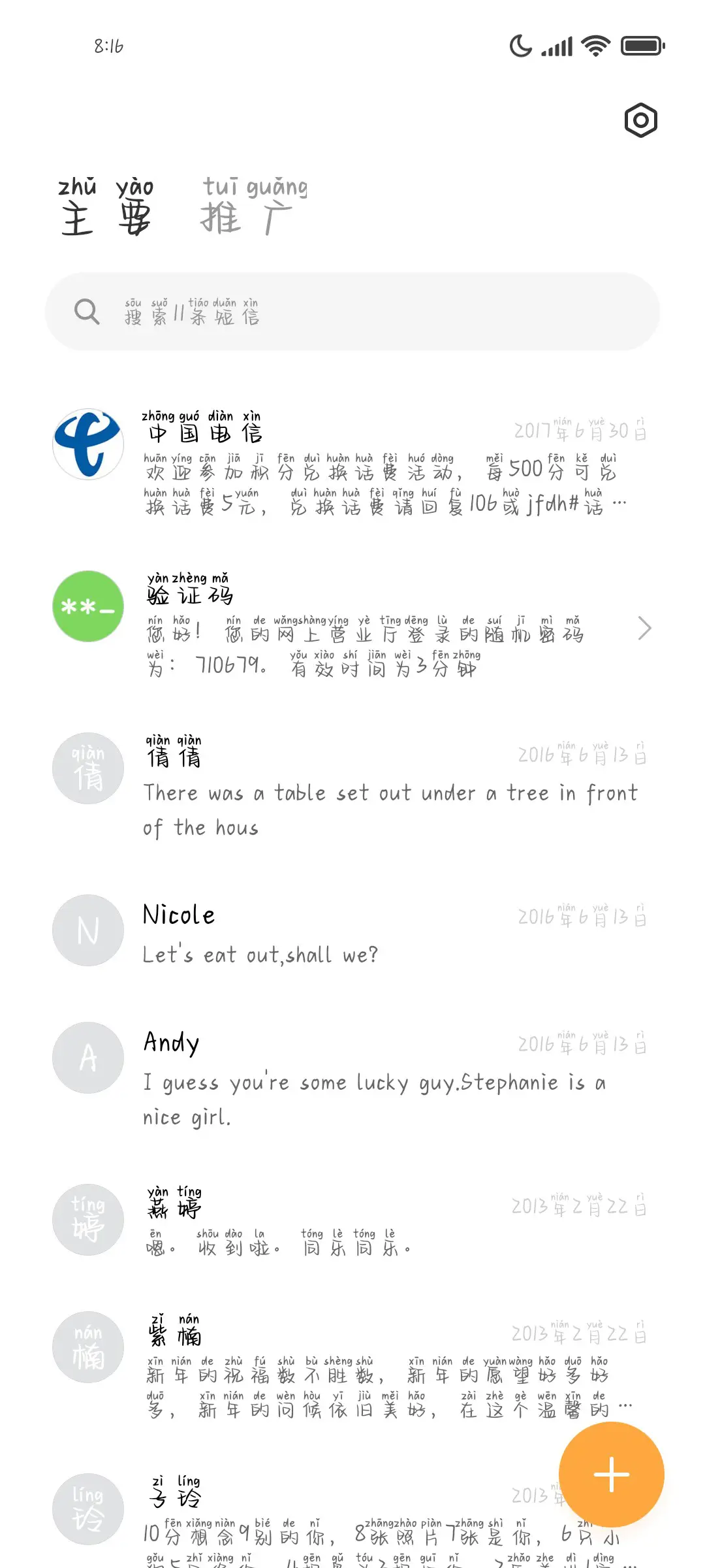 可甜可盐拼音体 - Screenshot 3