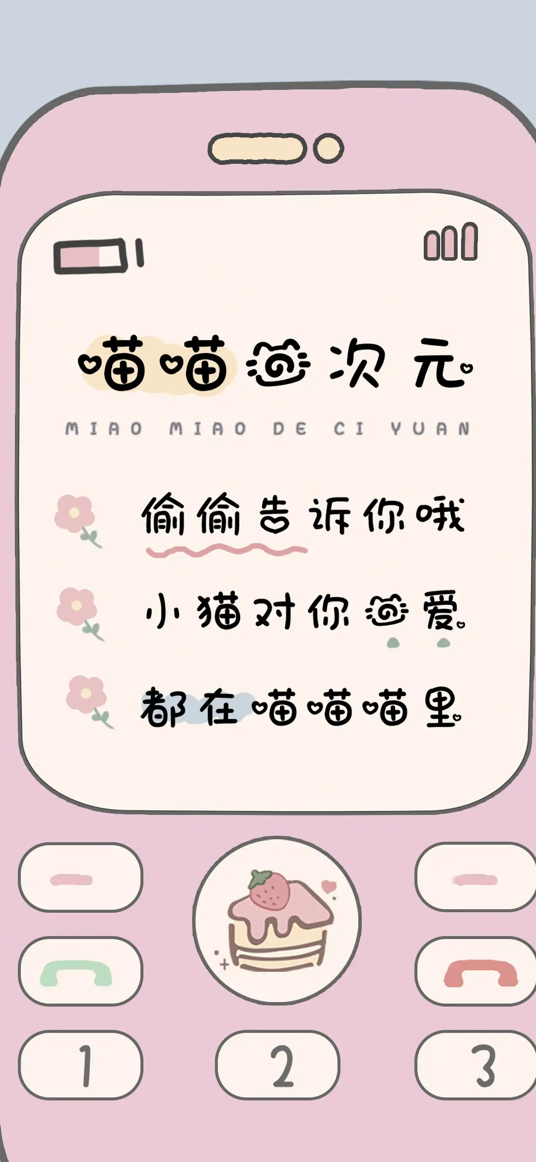 喵喵的次元 - Screenshot 1