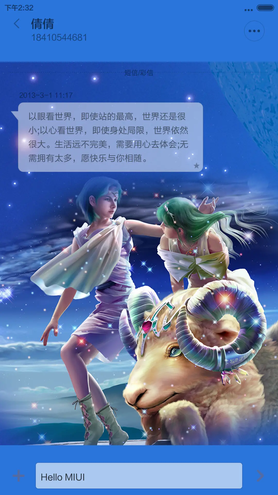 白羊座 - Screenshot 8