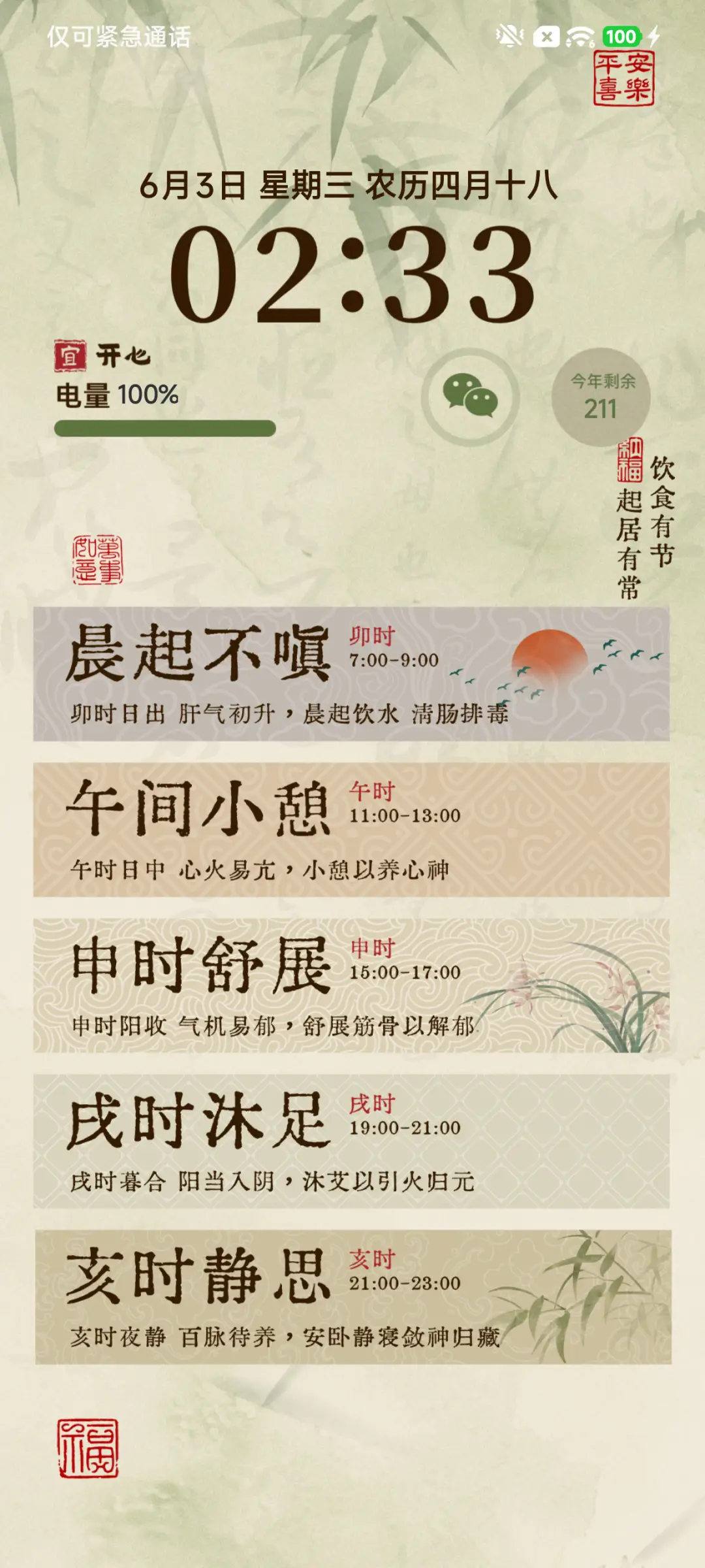 轻氧十二时辰 THEME for Xiaomi MIUI HyperOS
