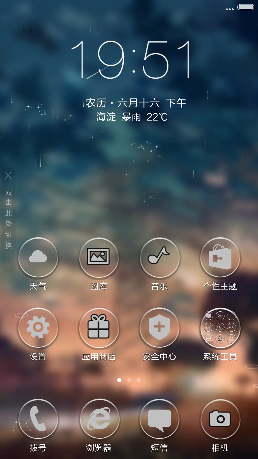 4D动态+流星雨滴充电特效壁纸重力滚动-二次元风景 - Screenshot 2
